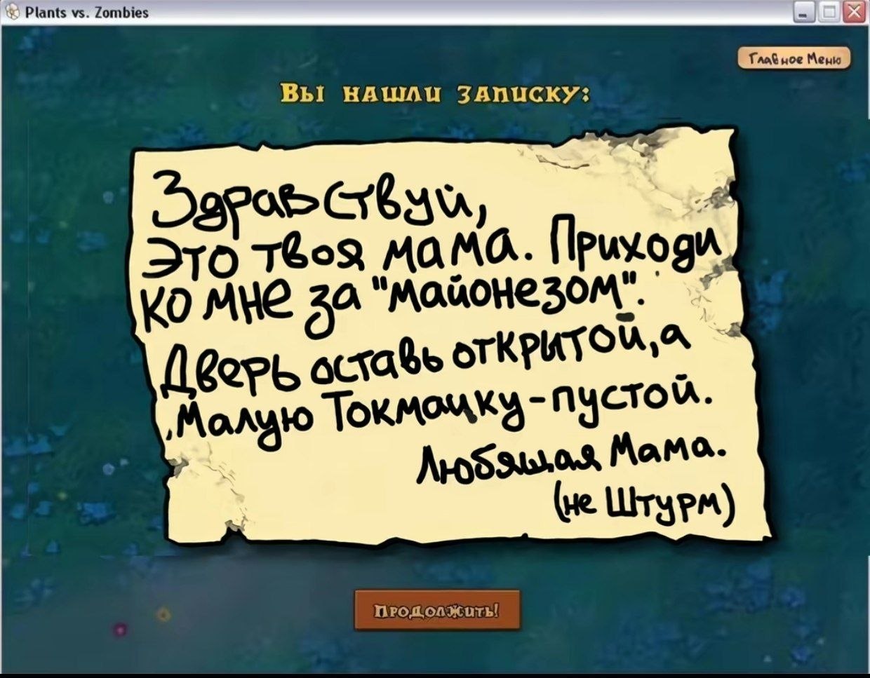 Вы НАШЛИ ЗАПИСКУ: 20 пустой. Штурм)