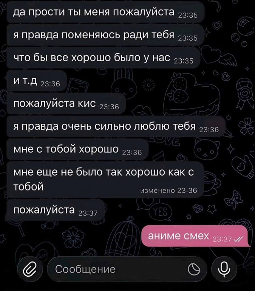 да прости ты меня пожалуйста 53-35 я правда поменяюсь ради тебя 53.35 что бы все хорошо было у нас ИТ.Д 23:36 пожалуйста кис 53.36 я правда очень сильно люблю тебя мне с тобой хорошо 53.36 мне еще не 