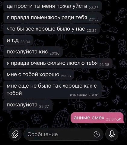 да прости ты меня пожалуйста 53-35 я правда поменяюсь ради тебя 53.35 что бы все хорошо было у нас ИТ.Д 23:36 пожалуйста кис 53.36 я правда очень сильно люблю тебя мне с тобой хорошо 53.36 мне еще не 