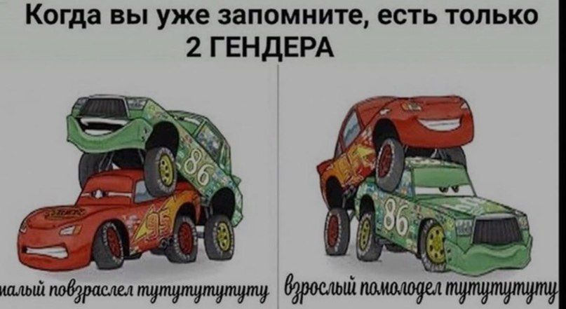 Когда вы уже запомните, есть только 2 ГЕНДЕРА as ONG А повураслел mymymymymymy