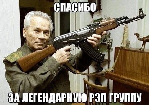 СПАСИБО 4 ЛЕГЕНДАРНУЮ РЭП ГРУППУ