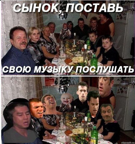 СЫНОК, ПОСТАВЬ СВОЮ МУЗЫКУ ПОСЛУШАТЬ