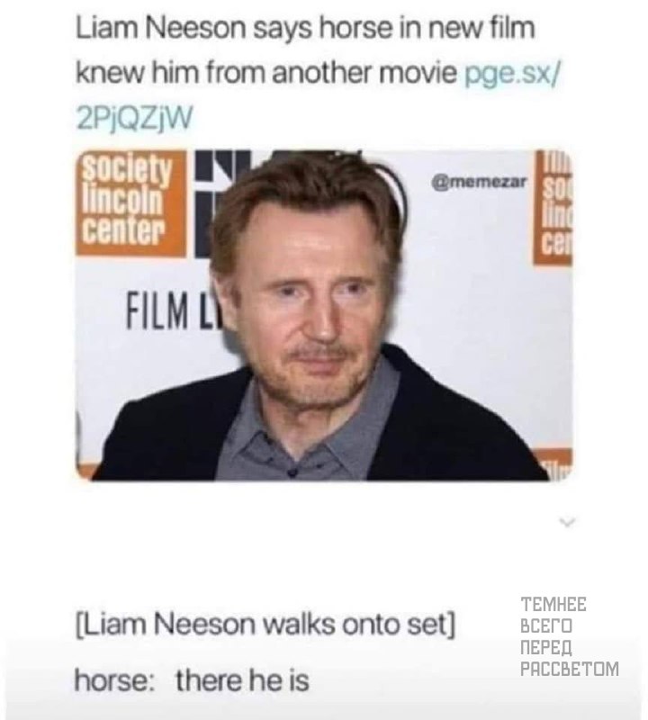 Liam Neeson says horse in new film knew him from another томе рае @memezar FILM ТЕМНЕЕ [Liam Neeson walks onto set] ВСЕГО ПЕРЕД РАССВЕТОМ horse: there he is