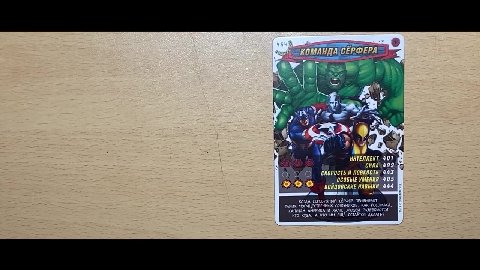 КОМАНДА!СЕРФЕРД = БОЙЦОВСКИЕ НАВЫКИ 44 Е КОГДА СЕРЕБРЯНЫЙ CEPDEP ПРИЗЫВАЕТ - “warn Овен ООО, SAK Рома > ` КАПИТАН АМЕРИКА И ХАЛК, ЗЛОДЕИ РАЗБЕГАЮТСЯ = 'КТО КУДА. А ЧТО ИМ ЕЩЁ ОСТАЁТСЯ ДЕЛАТЬ?