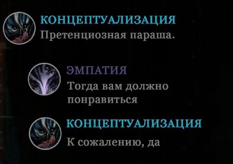 КОНЦЕПТУАЛИЗАЦИЯ Претенциозная параша ЭМПАТИЯ Тогда вам должно понравиться КОНЦЕПТУАЛИЗАЦИЯ К сожалению, да