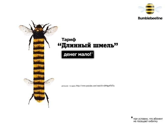 Bumblebeetine Тариф “Длинный шмель’ денег мало!" IRR wir youtube, com /watchived при условии, что абонент не посещает кибитку