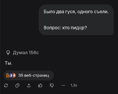 Было два гуся, одного съели Вопрос: кто Думал 156с Ты. 35 веб-страниц к 135