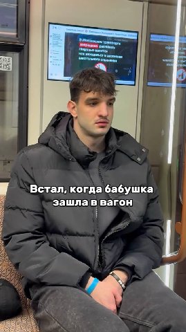 В транспорте спивать <пиртные напитки или находиться в состоянии 16 алкогольного опьянения у Встал, когда бабушка зашла в вагон