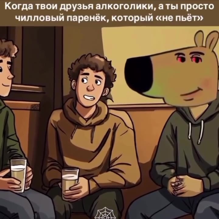 Когда твои друзья алкоголики, аты просто чилловый паренёк, который «не пьёт»