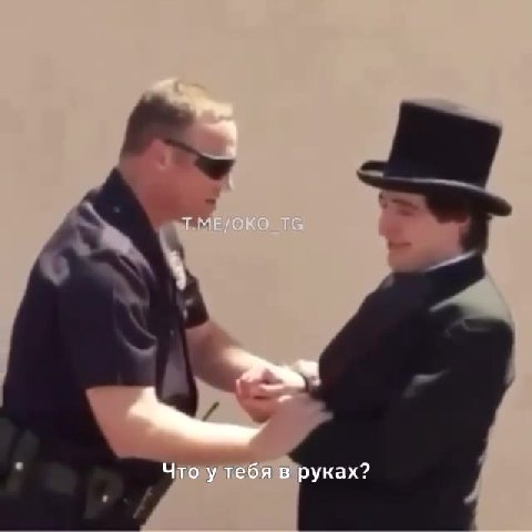 Что у тебя в руках?