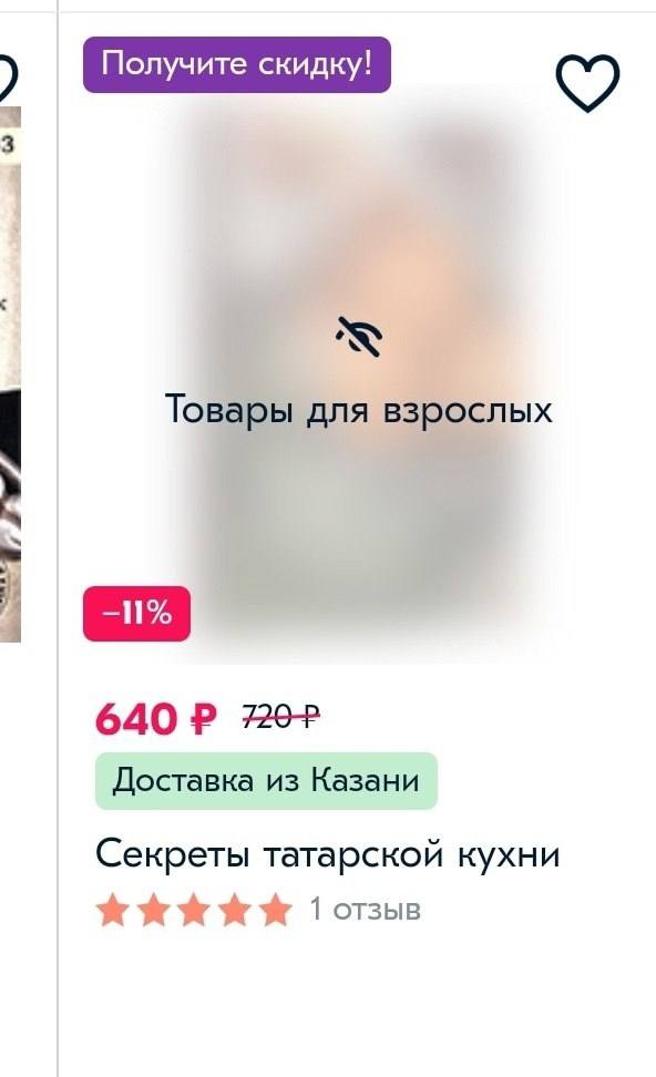 Получите скидку! 3 Товары для взрослых 640 Доставка из Казани Секреты татарской кухни 1 отзыв