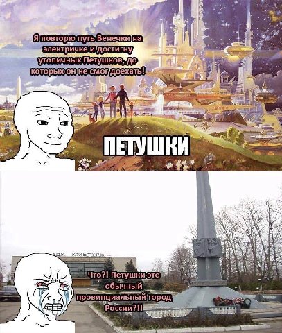 Я oft i= 4% at Что?! Петушки это обычный винциальный "России?