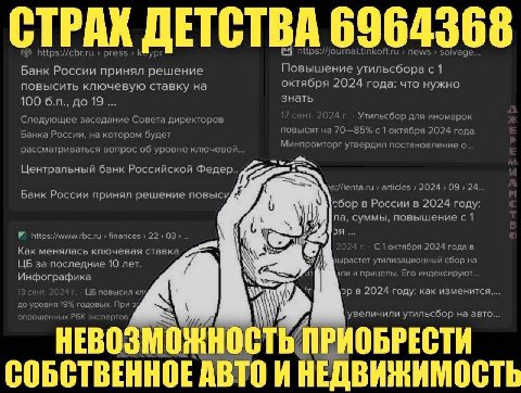 СТРАХ А 6964368 5. https://cbr.ru press ДЕТСТВЕ /journal.tinkoff. news salvage. Банк России принял решение утильсбора с1 повысить ключевую ставку на октября 2024 года: что нужно 100 до 19 знать Утильс