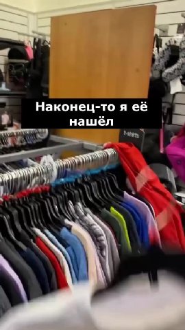 Наконец-то я её