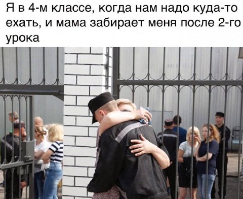 Я в классе, когда нам надо куда-то ехать, и мама забирает меня после урока и 4