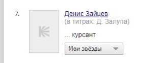 7. Денис Зайцев (в титрах: Sanyna)
