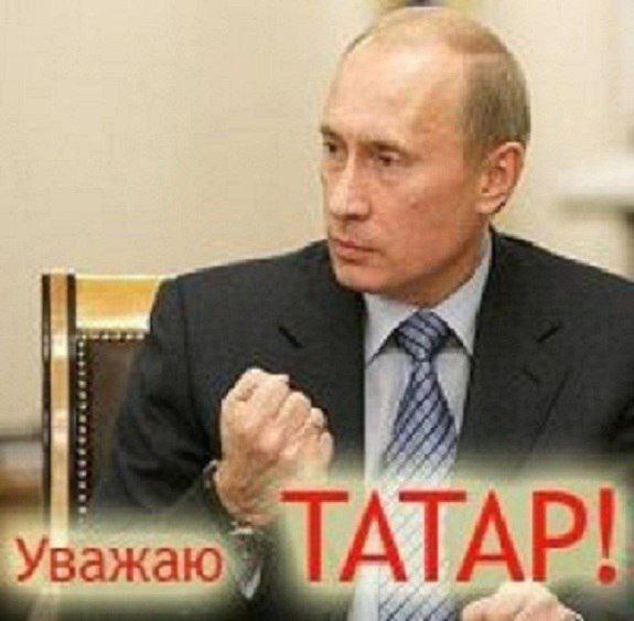 ТАТАР!