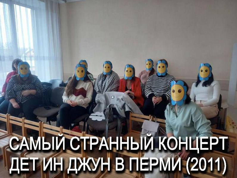 САМЫЙ СТРАННЫЙ КОНЦЕРТ ДЕТ ДЖУН В ПЕРМИ (2011)