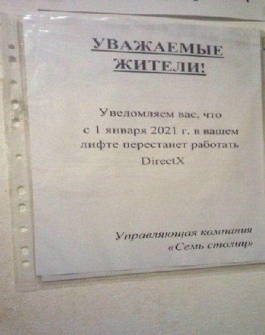7 у 2 УВАЖАЕМЫЕ a Уведомляем Bac, что 3 с 1 января 2021 в вашем лифте перестанет работать столиц» 23