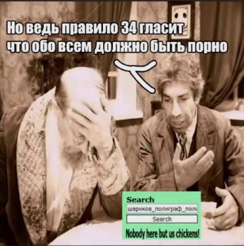 Но ведь правило 34 что 060 всем должно быть порно А: лол