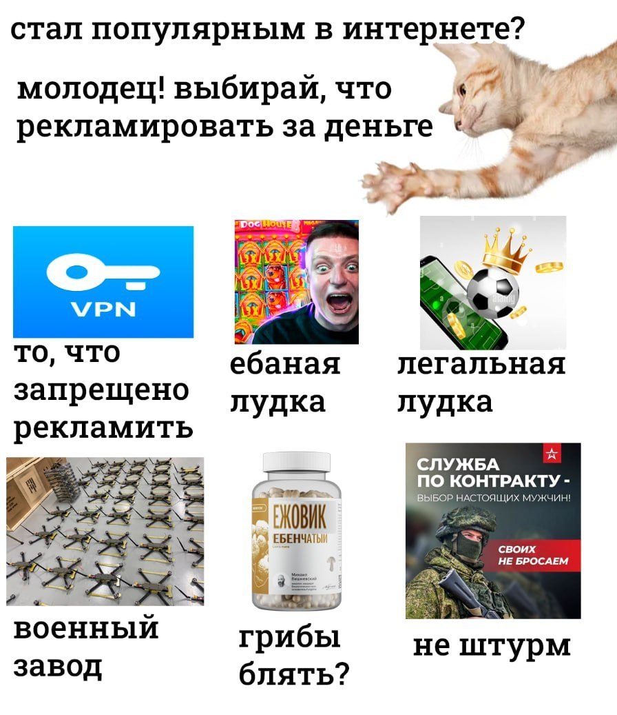 стал популярным в интернете? a молодец! выбирай, что рекламировать за деньге 4 3 9) VPN TO, UTO ебаная легальная запрещено лудка лудка рек СЛУЖБА date ПО KOHTPAKTY НАСТОЯЩИХ МУЖЧИН! НЕ БРОСАЕМ 9» a Bo