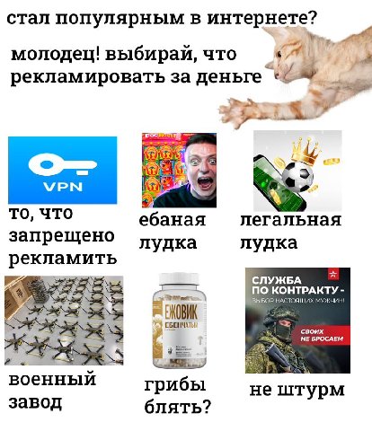 стал популярным в интернете? a молодец! выбирай, что рекламировать за деньге 4 3 9) VPN TO, UTO ебаная легальная запрещено лудка лудка рек СЛУЖБА date ПО KOHTPAKTY НАСТОЯЩИХ МУЖЧИН! НЕ БРОСАЕМ 9» a Bo
