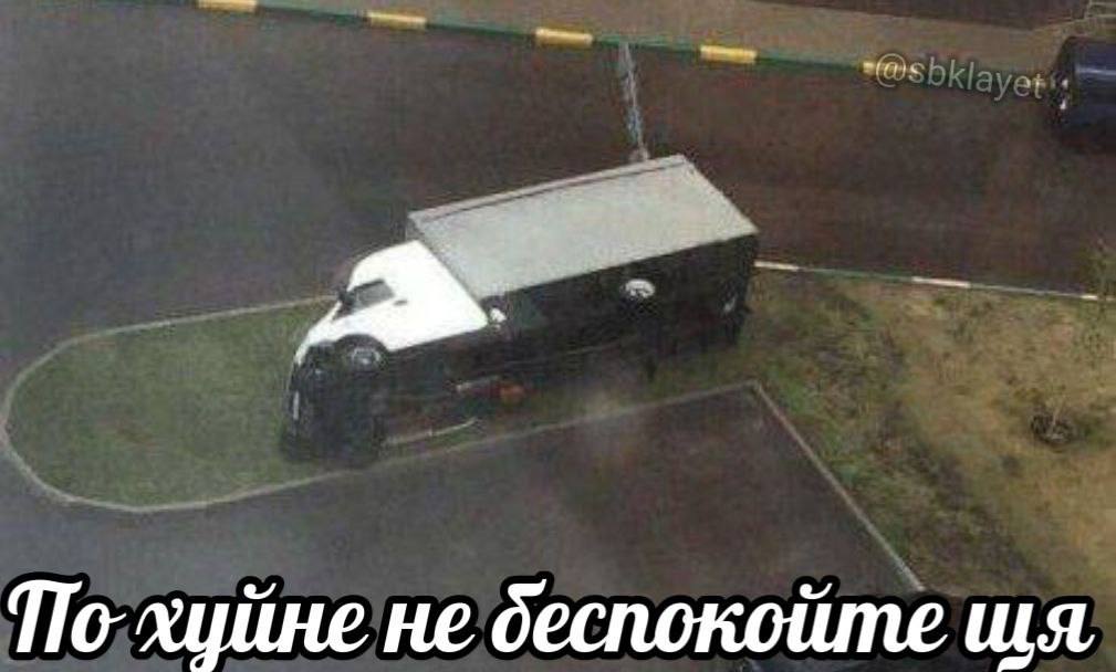 По-хцине не беспокойте
