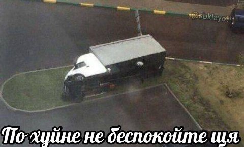 По-хцине не беспокойте