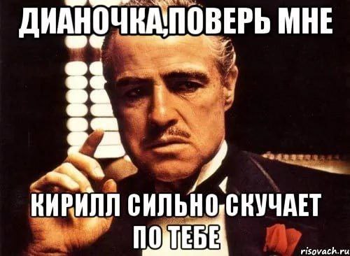 ДНАНОЧКА ПОВЕРЬ МНЕ в. ВИРИЛЛ