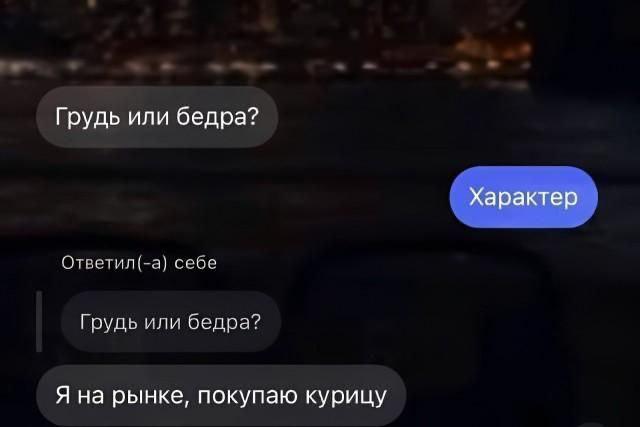 Грудь или бедра? Характер Ответил{-а) Грудь или бедра? Я на рынке, покупаю курицу