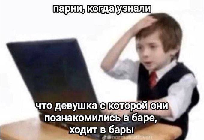 что которои они баре, ходит в бары