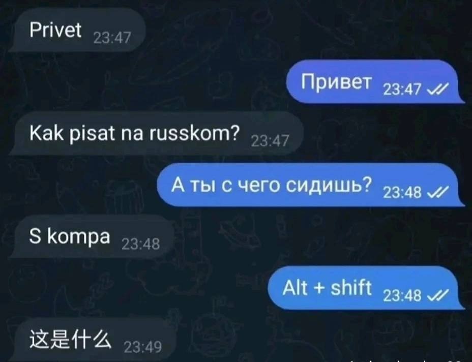 Privet Привет 93.47 Kak pisat russkom? A ты с чего сидишь? Котра Alt shift 53.48