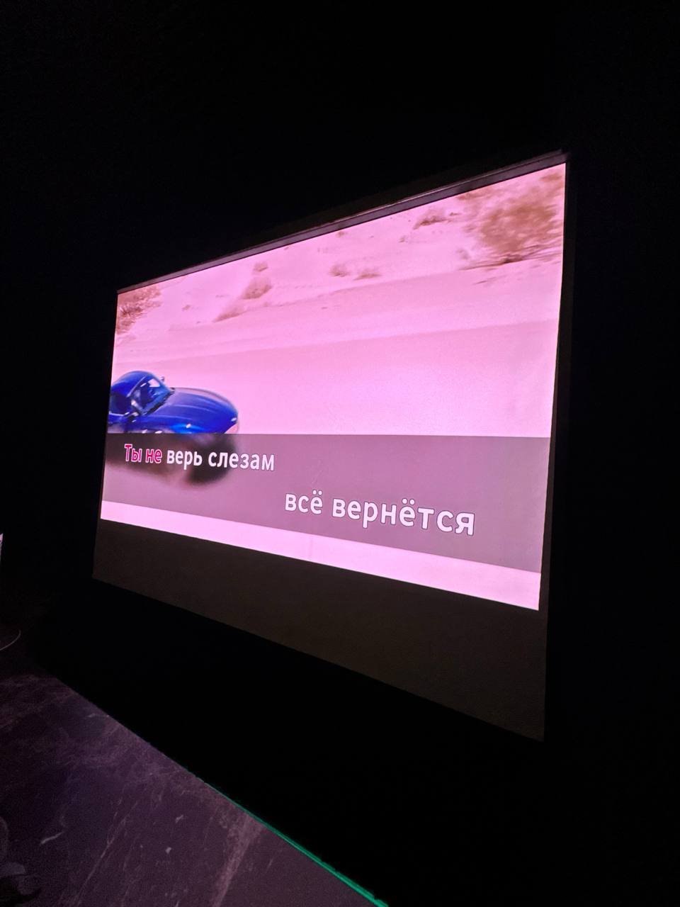 верь слезам всё вернётся