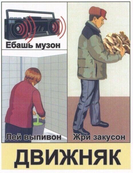 Ебашь A ДВИЖНЯК