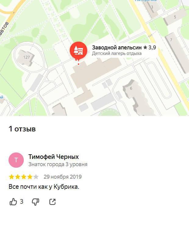 2 Заводной апельсин 3,9 Детский лагерь отдыха 127 6 и 1 отзыв Тимофей Черных Знаток города 3 уровня 29 ноября 2019 Все почти каку Кубрика.