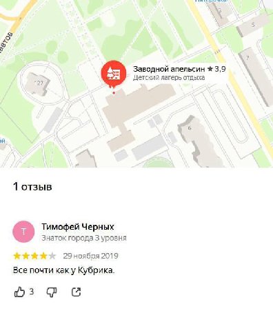 2 Заводной апельсин 3,9 Детский лагерь отдыха 127 6 и 1 отзыв Тимофей Черных Знаток города 3 уровня 29 ноября 2019 Все почти каку Кубрика.