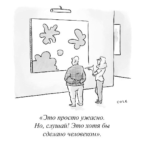 Я Я В И И A «Это просто ужасно. Но, слушай! Это хотя бы сделано человеком».
