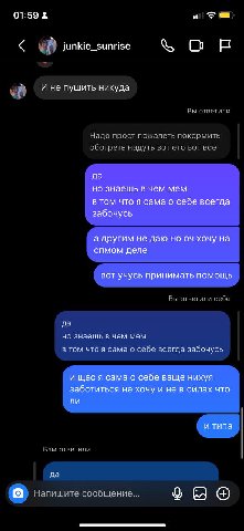 01:59 2 junkie_sunrise И не пушить никуда покормить BCO да но знаешь в чем мем в том что я сама о себе всегда забочусь а другим не даю но хочу на спмом деле вот учусь принимать помощь да но знаешь в ч