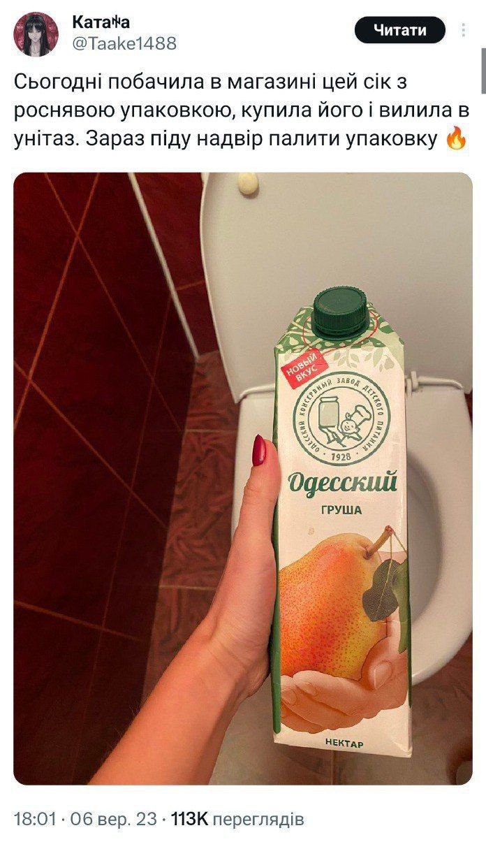 Катафа Сьогодн! побачила в магазин! цей 3 роснявою упаковкою, купила його вилила в yHiTa3. Зараз nigy надвр палити упаковку 4 1928 Одесский ГРУША 18:01 Об вер. 23 переглядв