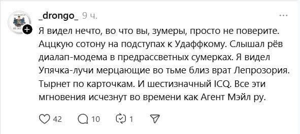 _drongo_ 9 Я видел нечто, во что вы, зумеры, просто не поверите. Аццкую сотону на подступах к Удаффкому. Слышал рёв диалап-модема в предрассветных сумерках. Я видел Упячка-лучи мерцающие во тьме близ 