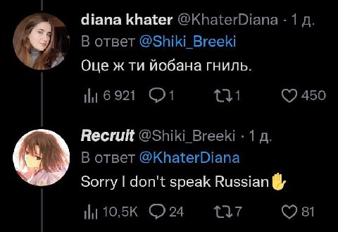 diana khater @KhaterDiana 1 Вответ @Shiki_Breeki йобана гниль. (21 450 Recrult @Shiki_Breeki 1 В ответ @KhaterDiana Sorry don't speak Russian 10,5К 81