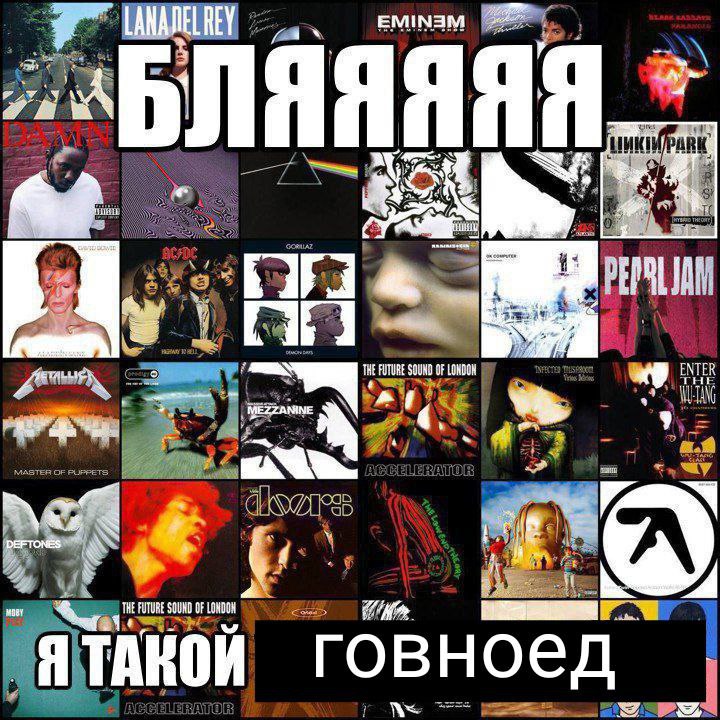 (i eminam БЛЯЯЯЯ THE FUTURE SOUND AN aie оед ЯТАКОЙ говно