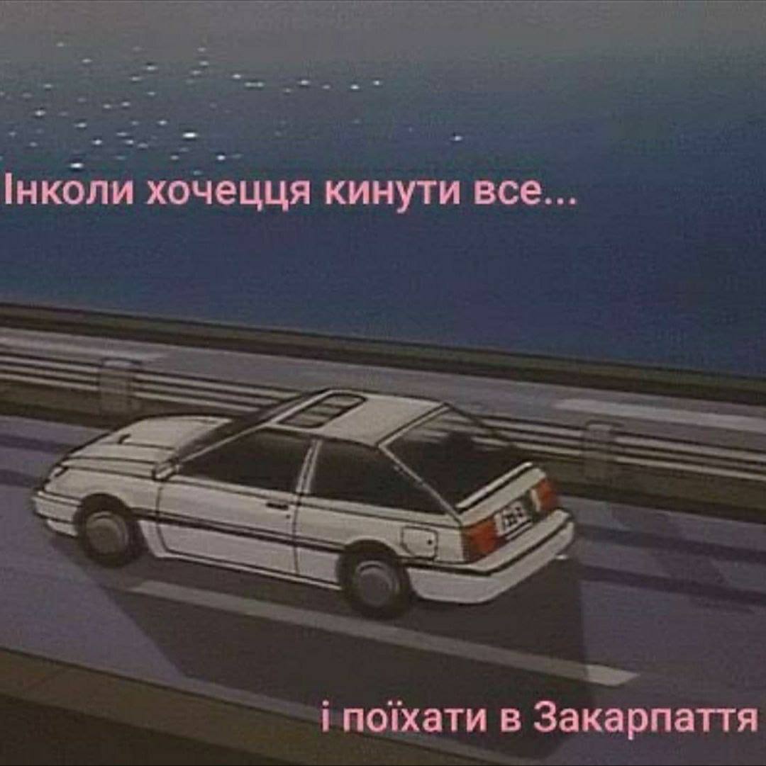 [нколи хочецця кинути все... в Закарпаття