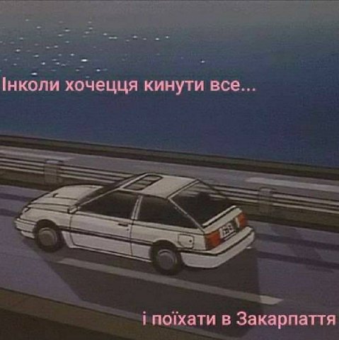 [нколи хочецця кинути все... в Закарпаття