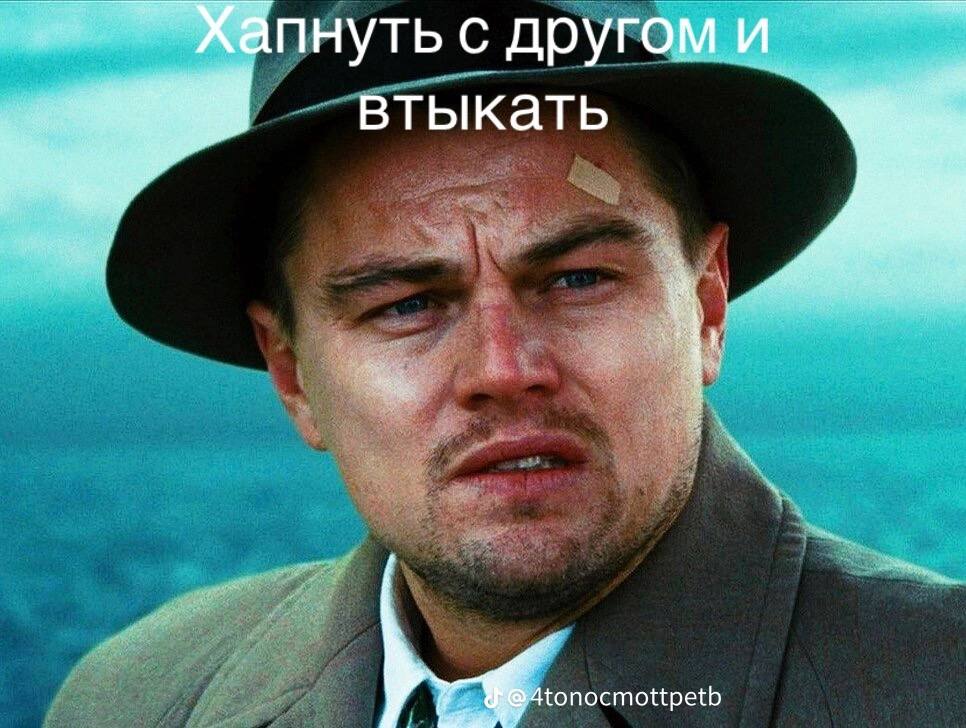 пнуть с другом втыкать