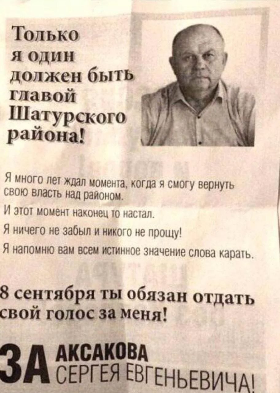 Только я один должен быть главой Шатурского. района! Я много лет ждал момента, когда я смогу вернуть свою власть над районом. И этот момент наконец то настал. Я ничего не забыл и никого не прощу! Я на