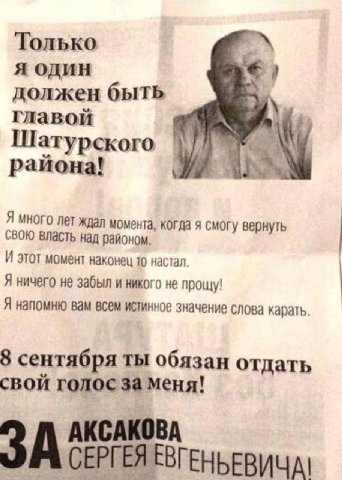 Только я один должен быть главой Шатурского. района! Я много лет ждал момента, когда я смогу вернуть свою власть над районом. И этот момент наконец то настал. Я ничего не забыл и никого не прощу! Я на