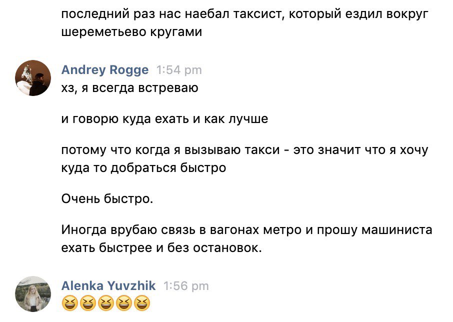 последний раз нас наебал таксист, который ездил вокруг шереметьево кругами Апагеу Водде я всегда встреваю и говорю куда ехать и как лучше потому что когда я вызываю такси это значит что я хочу куда то