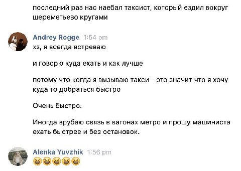 последний раз нас наебал таксист, который ездил вокруг шереметьево кругами Апагеу Водде я всегда встреваю и говорю куда ехать и как лучше потому что когда я вызываю такси это значит что я хочу куда то