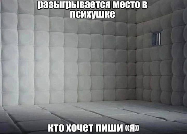 разыгрывается место в психушке RTO ХОЧЕТ ПИШИ